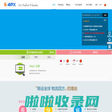 递四方-转运全球，物流四方