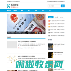 1688金融界-投资者信赖的金融信息服务平台