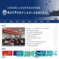 南昌大学客赣方言与语言应用研究中心 - HAKKA , Nanchang University