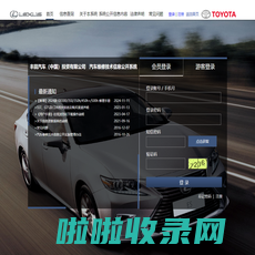 丰田中国汽车维修技术信息公开系统