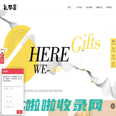 企业礼品定制_礼品公司_商务礼品_创意礼品定制_苏州礼不言文化创意有限公司