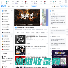 Score-成都厚翰信息科技有限责任公司-陪你做电竞的记录者,伐木累_最宠粉的电竞幻联赛社区！