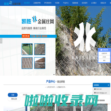 成都主动边坡防护网-成都护栏网厂家安装-成都石笼网价格-被动防护网施工-四川凯胜金属丝网有限公司