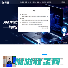 开普云——AGI时代全栈AI产品服务提供商