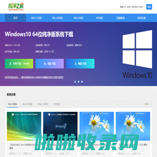 纯净之家-win11纯净版系统_win7纯净版64位_win10纯净版系统下载