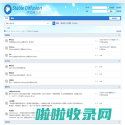 Stable Diffusion中文网社区