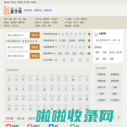 部首查字典_汉语字典在线查询