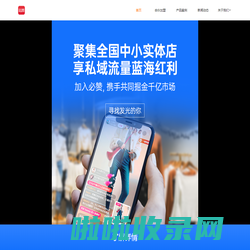 必赞 – 实体门店一站式客流解决方案服务商