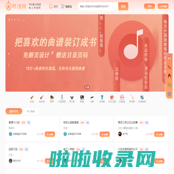 琴魂网 - 专业乐谱交易服务平台