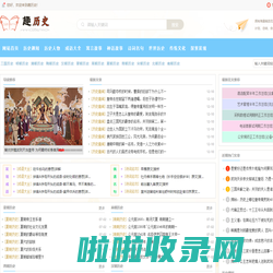 历史人物|趣闻|故事|朝代顺序尽在-趣历史