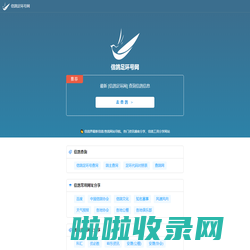 信鸽足环号查询系统分享，赛鸽成绩查鸽网址分享-网址导航