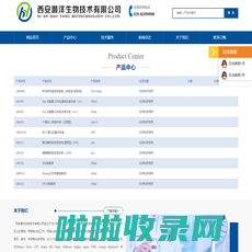 西安灏洋生物技术有限公司-西安灏洋生物技术有限公司