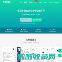 专业简历制作_个人简历模板大全 - 全民简历网