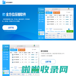 全方位压缩软件 - 图片压缩、PDF压缩、视频压缩软件免费下载