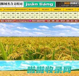 捐粮域名含义组词,捐粮网,juanliang.com