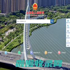 太原市人民政府门户网站
