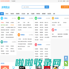 深圳优品同城信息网