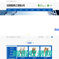 沈阳国源电工有限公司
