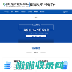 中国经济体制改革研究会培训中心职业教育培训部