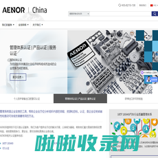 AENOR | China安诺尔认证服务有限公司|产品认证-管理体系认证