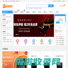 柏通租钢琴_初学钢琴出租_全国钢琴租赁服务平台_柏通乐器