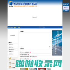 佛山市锦虹粉体材料有限公司