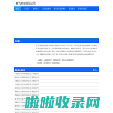 空运公司_机场货运公司_赢飞航空货运公司欢迎您