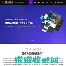 成都做网站公司|成都网站建设公司|成都网站制作公司|成都企业网站建设|成都微信小程序开发公司|成都小程序制作公司|成都响应式网站|小程序开发公司|APP开发公司|微信公众号|成都网页设计|成都网页制作|软件定制|SEO优化推广|网络营销|成都元鼎信息