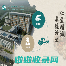 广州医科大学附属中医医院|广州市中医医院【官方网站】