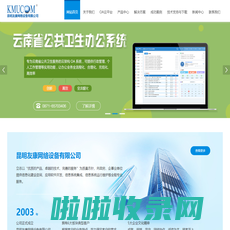 昆明友康网络设备有限公司-首页