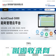 企业能源管控平台-能耗云平台|首页-安科瑞电气股份有限公司