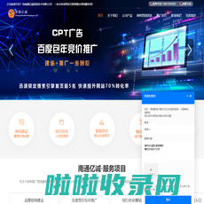 南通专业网站优化公司-主营:网站建设|抖音关键词|信息流推广|百度竞价包年|地图标记-南通亿诚信息技术有限公司-南通亿诚