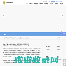 西安五和新材料科技集团股份有限公司