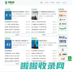 绿商中国网-绿色中国清洁能源商会官网