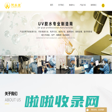 UV胶_UV胶水_丙烯酸树脂 - 江门市德鼎原新材料有限公司