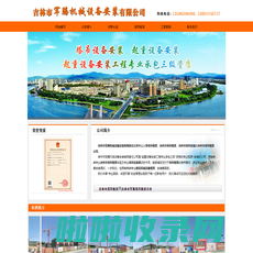 塔吊租赁|吉林市塔吊租赁|吉林市塔吊安装|吉林市军腾机械设备安装有限责任公司13596396996【官网】_网站首页