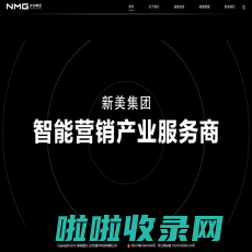 新美集团官方网站-NMG