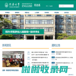 同济大学外国语学院英语系