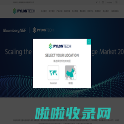 上海派能能源科技(PYLONTECH)有限公司