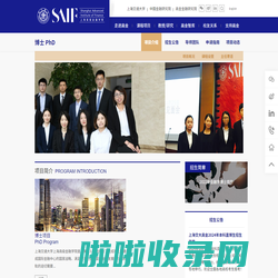 博士/硕博连读 | SAIF | 高金 | 上海高级金融学院