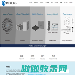 数字PET实验室