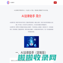 AI law 基于知识库创建自己的AI法律助手