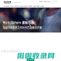 富士胶片商业创新（中国）有限公司 /FUJIFILM Business Innovation Corp. (China)...