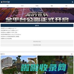 我的世界-Minecraft中文下载站