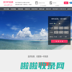 杭州宁波温州-免费征婚交友-免费相亲交友 - 987交友网