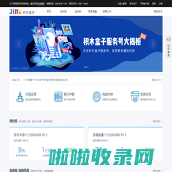 积木盒子 jimu.com - 全线上网络借贷服务平台