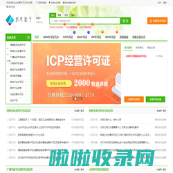 icp许可证证代办理-icp续期签,icp年审办理流程,icp备案查询,edi,isp,sp,idc,cdn许可证申请