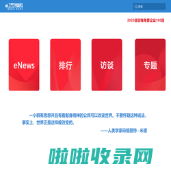 eNet硅谷动力 - 回到起点，承兑初心