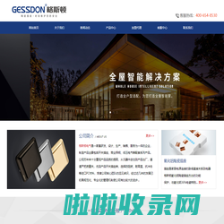 GESSDON格斯顿 - 深圳格斯顿电气有限公司