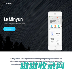 厦门乐析电子科技有限公司【LEMIN】乐敏云打印-LeMinyun Xiamen Lexi Electronic Technology Co.Ltd。leminyun